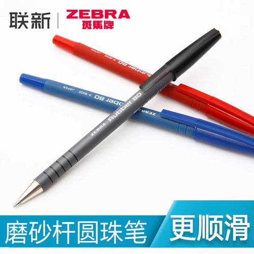 日本zebra斑马多色圆珠笔0.7mm学生原子笔顺滑油笔办公文具R-8000 - 封面