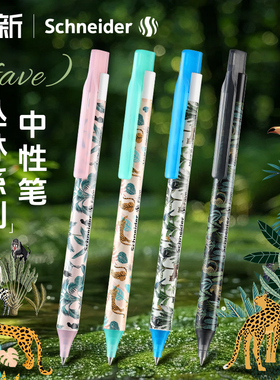 德国进口施耐德Schneider中性笔菲尔fave丛林系列限定学生用按动G2笔芯刷题笔黑色0.5mm高颜值水笔速干可换芯