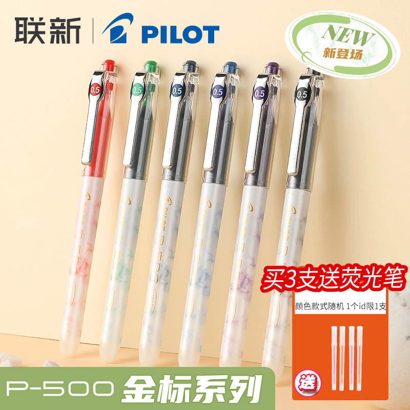 日本PILOT百乐P500中性笔新色金标系列黑色大容量全针管笔0.5mm蓝色红色蓝黑色笔刷题考试办公文具官方官网