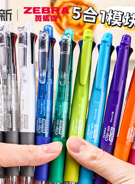 日本ZEBRA斑马模块笔五合一多功能笔一笔多色按动式彩色圆珠笔四色+自动铅笔B4SA1学生用0.7mm