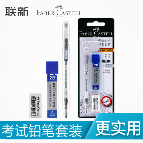 辉柏嘉中高考常用涂卡铅笔