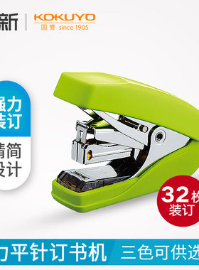 日本KOKUYO国誉平针订书机迷你省力便携订书器大容积钉书机 SL-MF55