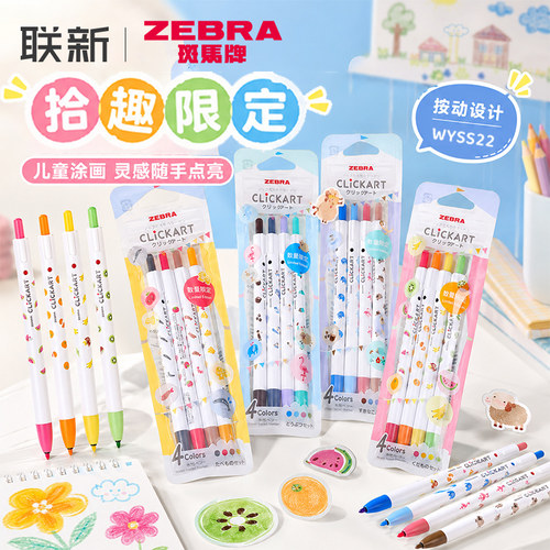 拾取限定斑马牌按动水彩笔