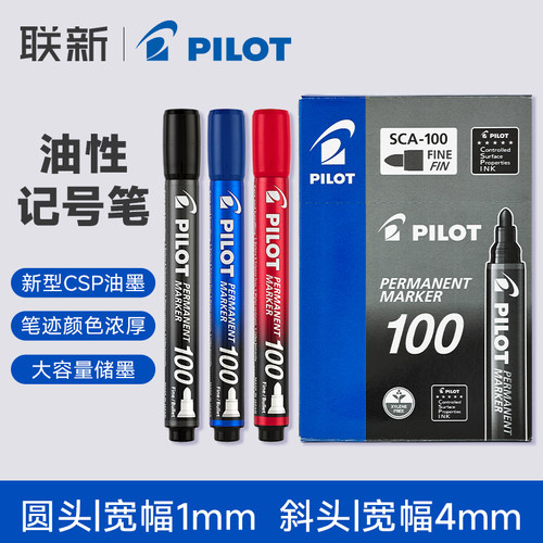 日本PILOT圆头油性记号笔SCA-100
