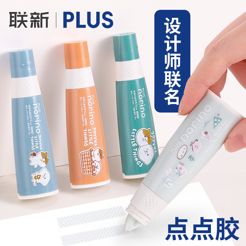 日本PLUS普乐士双面胶设计师联名点点胶小学生儿童手工胶带高粘度