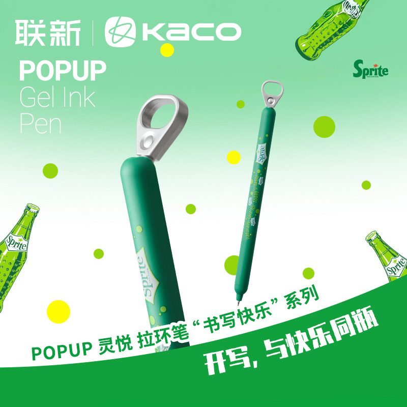 KACO灵悦雪碧联名款拉环中性笔