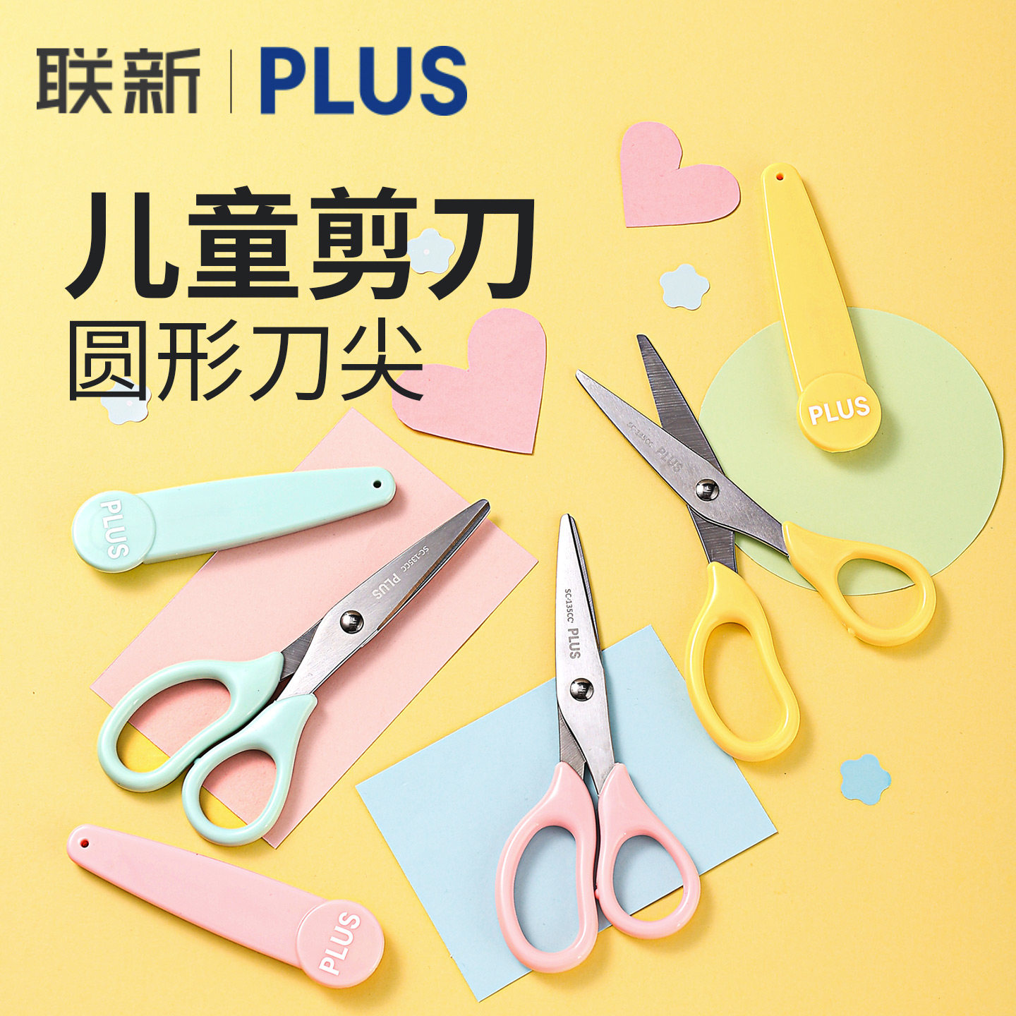 普乐士儿童剪刀不易伤手