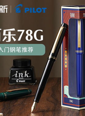 日本pilot百乐78g钢笔礼盒装象牙白钢笔墨水礼盒套装学生推荐用成人练字签名高档高颜值送礼