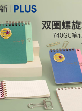 日本PLUS普乐士CA.CREA双圈螺旋笔记本口袋本 方格记事本RT-740GC