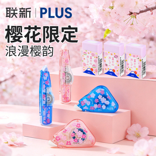 日本PLUS普乐士樱花限定修正带中小学生用涂改带大容量可换替芯高颜值三角双面胶带橡皮擦改正带文具
