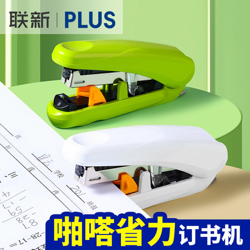 日本plus普乐士啪嗒带联新订书机