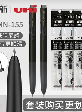 日本uni三菱铅笔按动中性笔UMN155彩色套装加笔芯学生考试用办公日常书写签字水笔0.5按动子弹头0.38笔芯