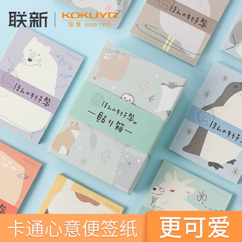 国誉限定便签本卡通可爱