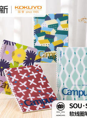 【SOU·SOU】新品日本kokuyo国誉软线圈笔记本Campus学生用高颜值不易硌手A5 B5横线本
