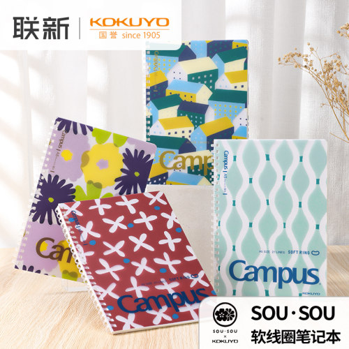 SOU·SOU联名国誉软线圈笔记本