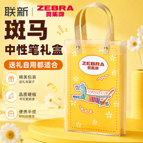 斑马黑笔礼盒配手提袋