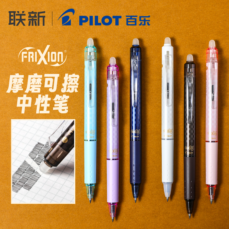 日本百乐Pilot温控可擦笔0.5mm中性笔黑色格纹限定frixion可擦水笔热LFBK-23EF摩磨擦按动式学生用