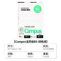 【B5-Horizontal Line】 Green Line-50 листов