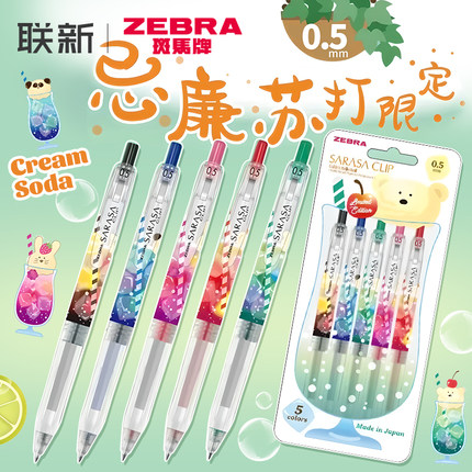 2025限定日本zebra斑马中性笔忌廉苏打Cream Soda限定款jj15高颜值女生款专按动彩色做笔记用大容量笔芯0.5mm