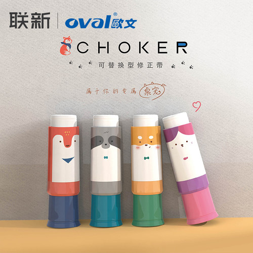 oval可爱桌宠系列修正带可换替芯