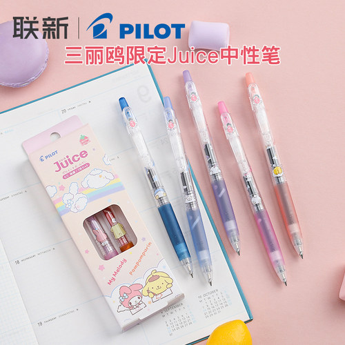 日本Pilot百乐Juice果汁笔三丽鸥联名限定第二弹0.5mm按动式中性笔高颜值日系文具