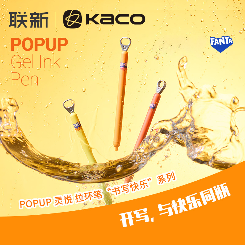 KACO芬达联名灵悦POPUP中性笔拉环创意黑笔高颜值少女心解压学生用考试ST双珠笔尖签字笔0.5mm