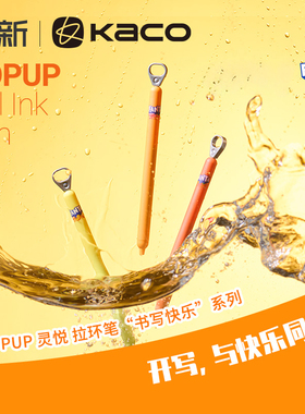 KACO芬达联名灵悦POPUP中性笔拉环创意黑笔高颜值少女心解压学生用考试ST双珠笔尖签字笔0.5mm