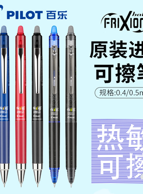 日本进口PILOT百乐ST可擦笔小学生用专0.4/0.5升级款ST笔尖啫喱笔LFPX按动式摩磨擦蓝色换芯热温控黑色可擦笔
