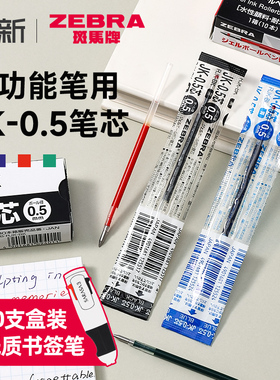 日本ZEBRA斑马笔芯JK-0.5模块笔JKL速干原装替芯J3J2三色笔JJZ68/SJ2/J2JZ33替换芯