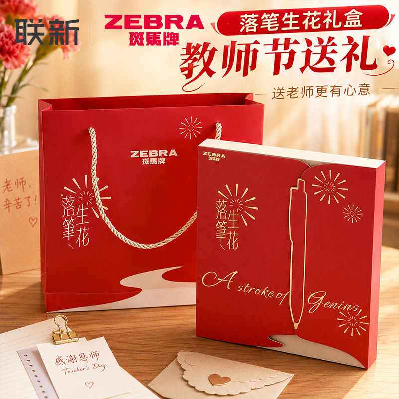 2026新款教师节礼物日本zebra斑马红笔套装礼盒手提袋档次高又不贵的中性笔送女老师实用小学生初中批改作业