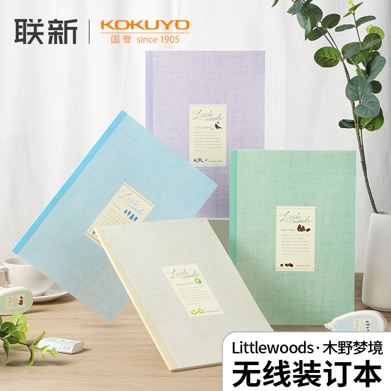 kokuyo国誉木野梦境无线笔记本