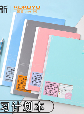 国誉KOKUYO时间计划本日周行程时间管理学生学习考研todo计划本一日一页工作目标每日目标少女记事日记本