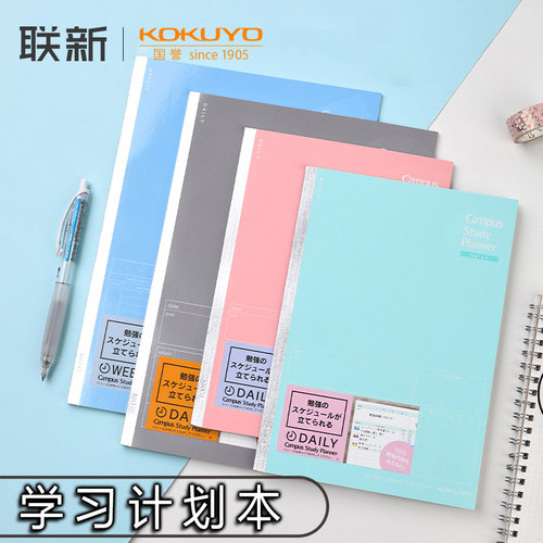 国誉计划本KOKUYO笔记本