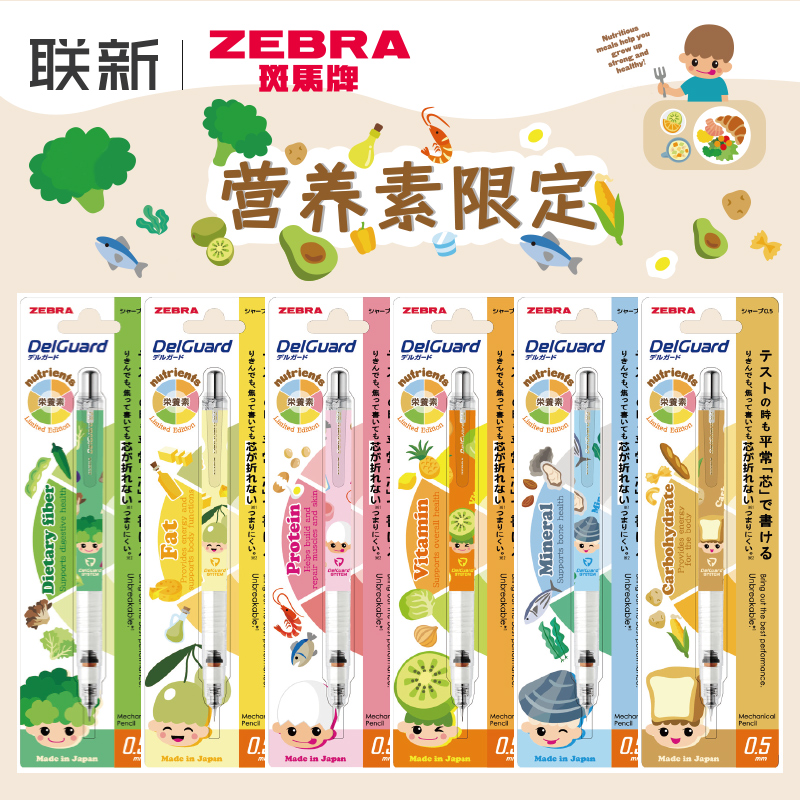 营养素限定斑马MA85自动铅笔