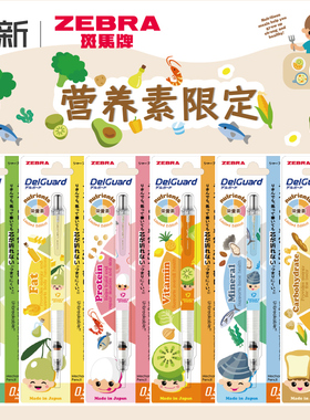 日本ZEBRA斑马自动铅笔营养素限定delguard小 学生自动笔不易断芯MA85活动铅笔HB自动铅0.5mm