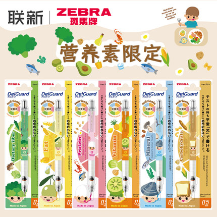 日本ZEBRA斑马自动铅笔营养素限定delguard小 学生自动笔不易断芯MA85活动铅笔HB自动铅0.5mm