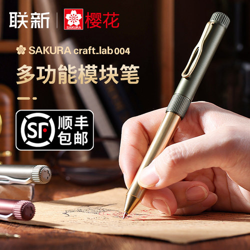 樱花笔craft_lab004多功能笔