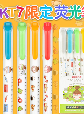 不是闷联名日本ZEBRA斑马荧光笔限定WKT7双头浅色mildliner正品套装淡色斜头学生用手帐荧光色笔绿色灰色金色