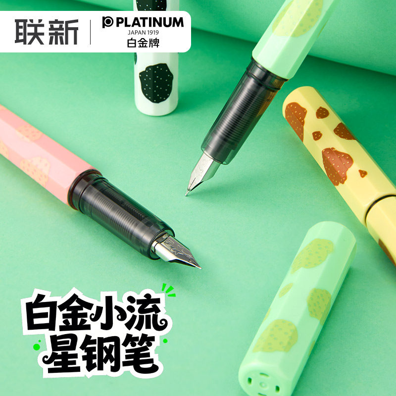 PLATINUM/白金钢笔奶牛限定款小流星PQ200学生用专万年笔小学生三年级练字儿童书写可换墨囊透明色清新文具