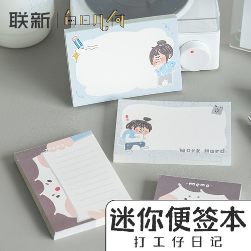 白日几何办公标记便签本
