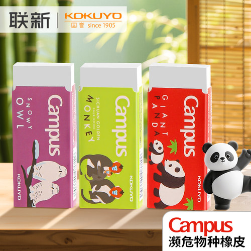 国誉学生橡皮擦濒危物种