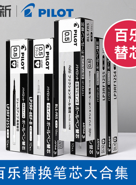 日本PILOT百乐笔芯替换juice果汁笔替换芯juice中性笔V5墨囊可擦笔芯0.5黑色按动式B2P宝特瓶G2笔芯
