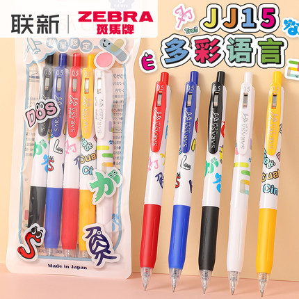 日本zebra斑马中性笔多彩语言限定笔SARASA按动JJ15新款彩色套装限定款子弹头大容量黑色0.5mm