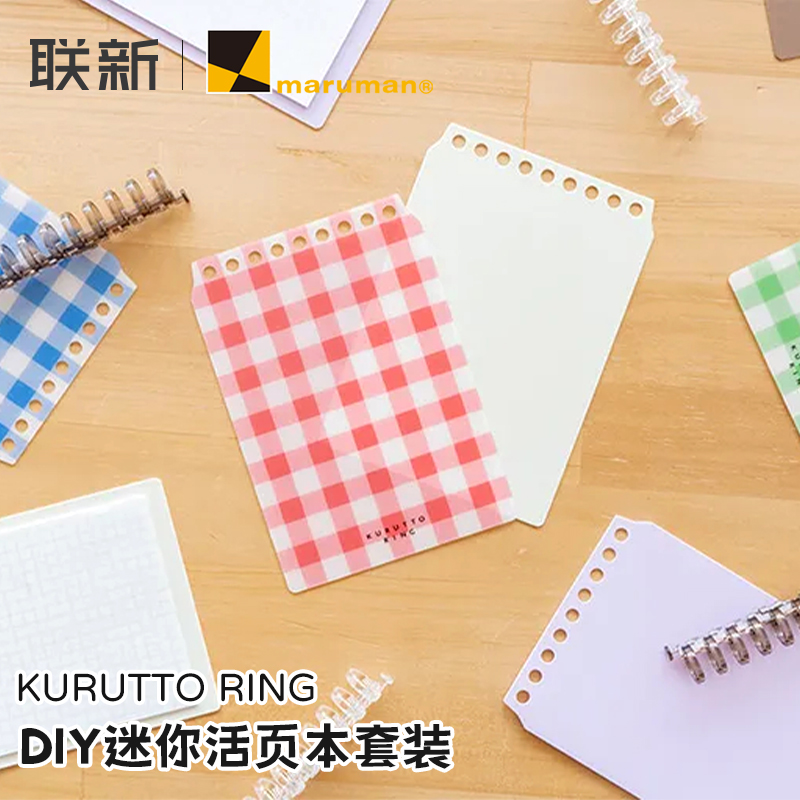 满乐文DIY手工自由组合B7活页本