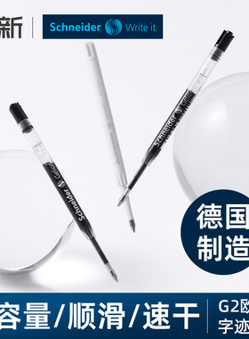 德国进口SCHNEIDER施耐德中性笔替芯0.5/0.7mm黑色中性笔替芯按动式笔芯G2欧标欧规通用格伦/菲尔