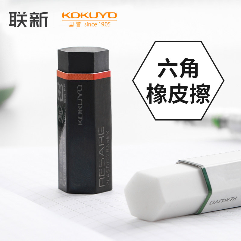 日本国誉kokuyo橡皮棱形r1-l1