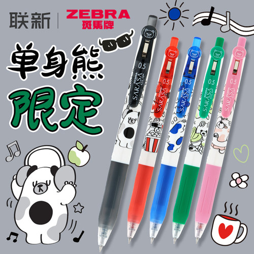 单身熊限定斑马牌中性笔
