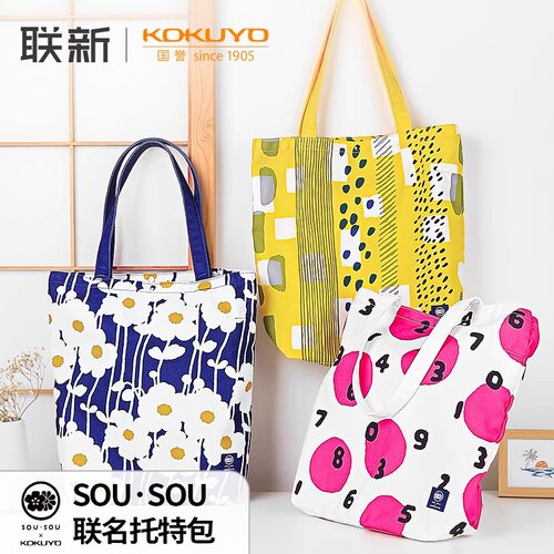 SOU▪SOU联名托特包特惠