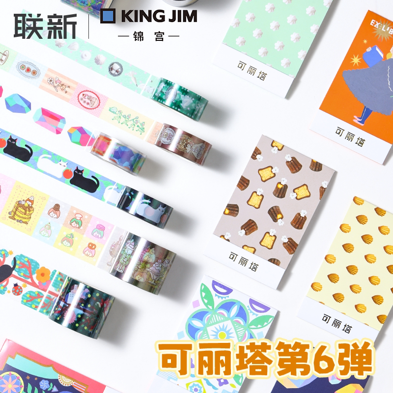 日本KINGJIM锦宫可丽塔第6弹贴纸卡通可爱手账装饰贴纸立体贴纸DIY彩色贴纸手工材料贴带彩色新潮透明胶带