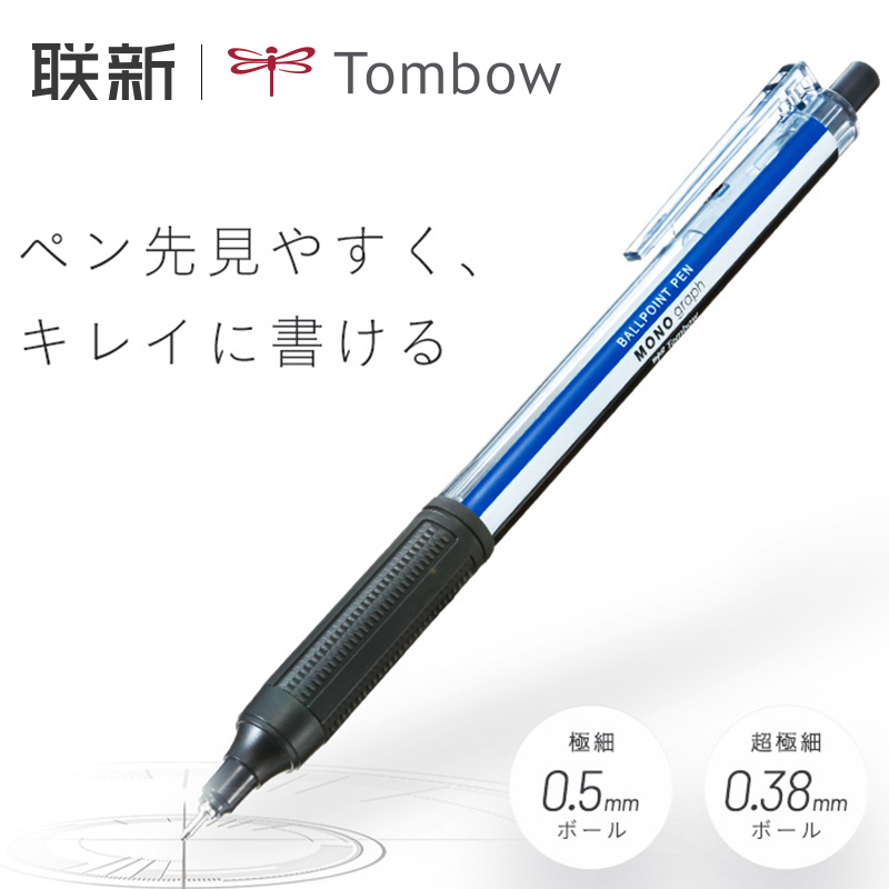 日本tombow蜻蜓mono低粘度圆珠笔